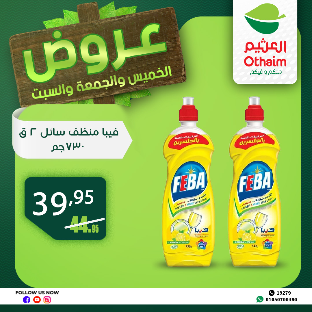 abdullah-alothaim-markets offers from 10apr to 13apr 2025 عروض أسواق عبد الله العثيم من 10 إبريل حتى 13 إبريل 2025 صفحة رقم 37